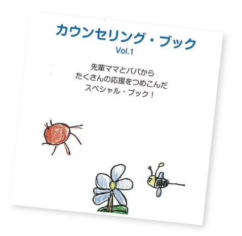 カンセリングブック